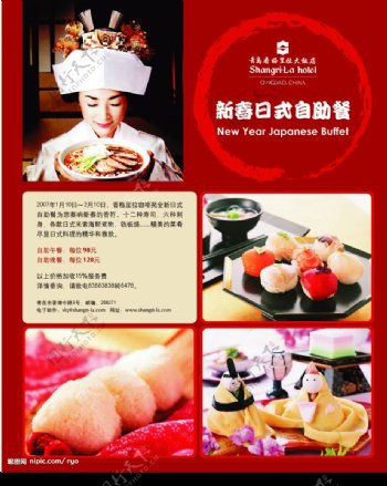 日本菜宣传海报模板图片