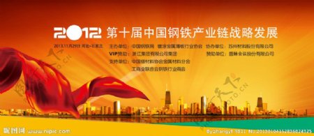 2012第十届中国钢铁产业链战略发展展板图片