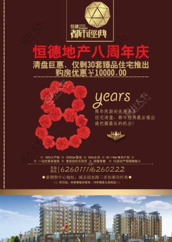 公司周年庆海报图片