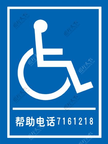 轮椅标志图片