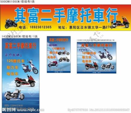二手摩托车行招牌和海报图片