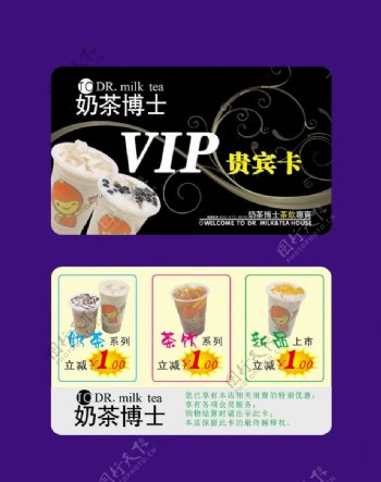 奶茶博士VIP卡图片