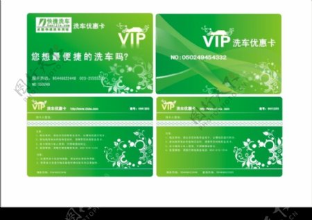 绿色VIP洗车优惠卡图片