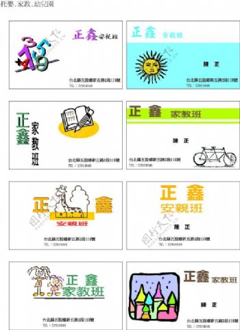 台湾名片模板托嬰家教幼兒園图片