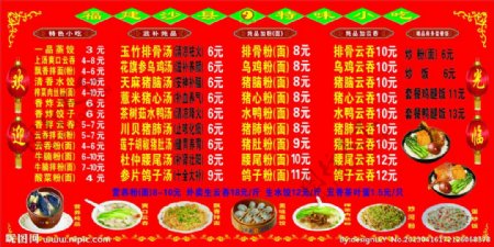 福建沙县菜单牌图片