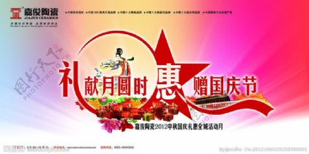 2012嘉俊中秋国庆促销方案主画面图片
