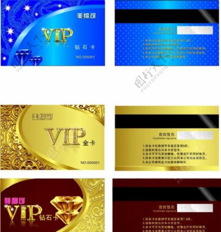 PVC卡贵宾卡金卡钻石卡名片蓝钻石VIP黄钻石图片