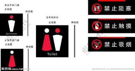 洗手间标示牌禁令标牌图片