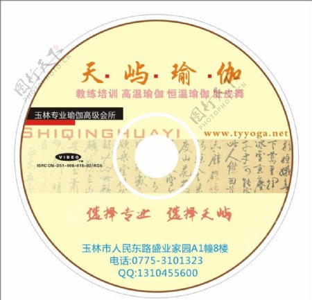 CD碟DVD碟背景光盘贴纸瑜伽CD图片