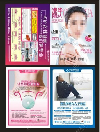 医疗杂志彩页图片