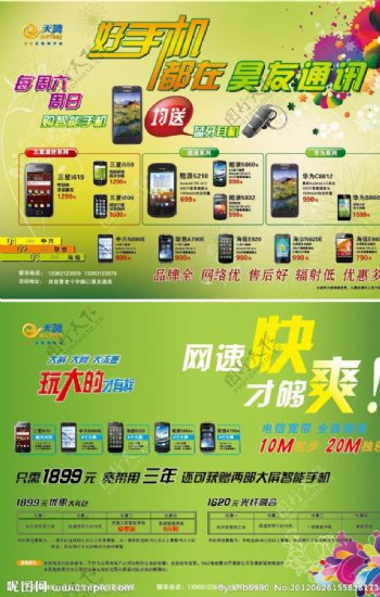中国电信天翼手机DM单页图片