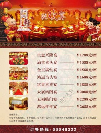 中餐团年宴海报图片