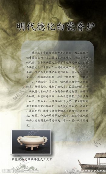 白瓷香炉背景图片