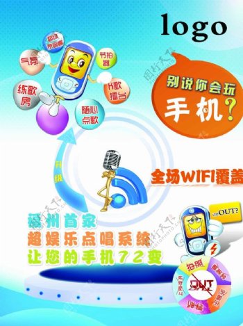 系统手机WIFI无线图片
