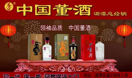 中国董酒广告图片