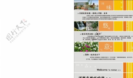河南风景名胜宣传单图片