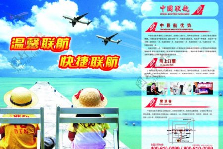 中国联航宣传画图片