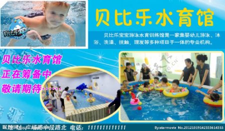 宝宝游泳宣传页图片