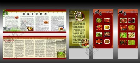 湘菜文化图片