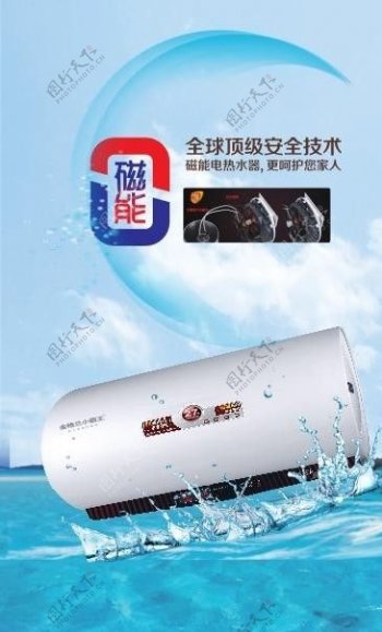 电热水器海报图片