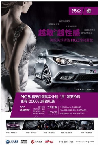荣威MG5海报图片