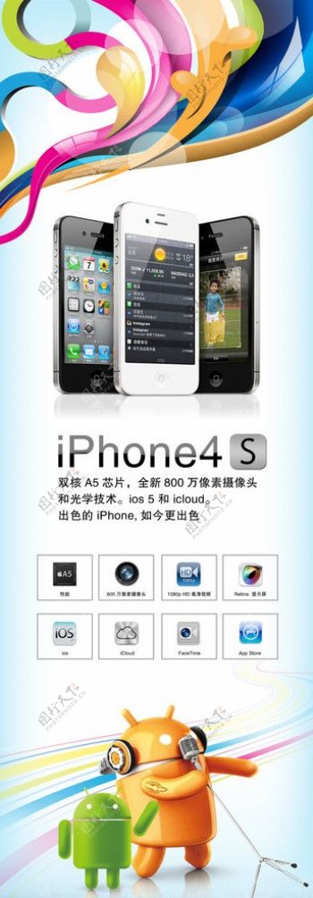 苹果4S手机包柱图片