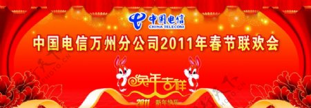 中国电信春节舞台背景图片