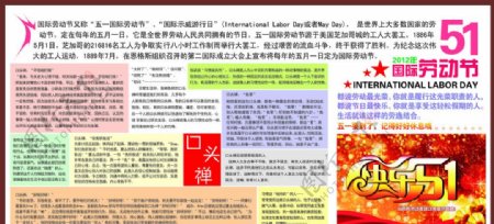 2012年5月劳动节企业宣传板报图片