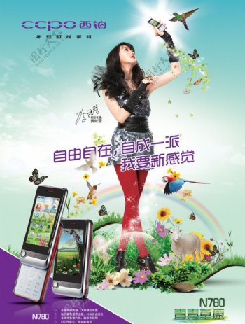 西铂手机海报CCPO图片