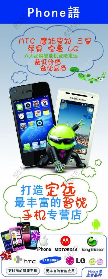 Phone语安卓智能手机图片