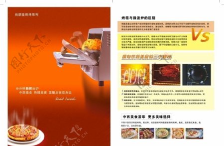 尚朋堂电烤箱产品宣传单页图片