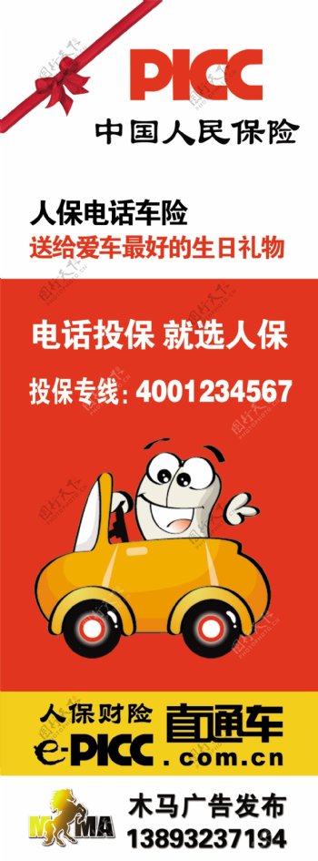中国人民保险广告设计模板图片