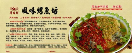 唐香村风味烤鱼坊图片