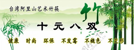 台湾阿里山竹筷图片