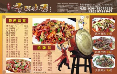 老四川饭店宣传单图片
