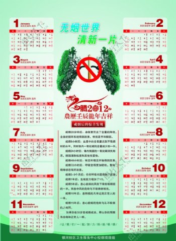 2012挂历戒烟广告图片