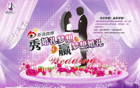 梦幻婚礼活动海报图片