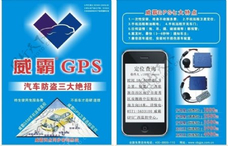威霸GPS宣传单图片