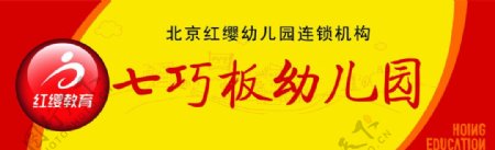 北京红樱教育七巧板幼儿园图片