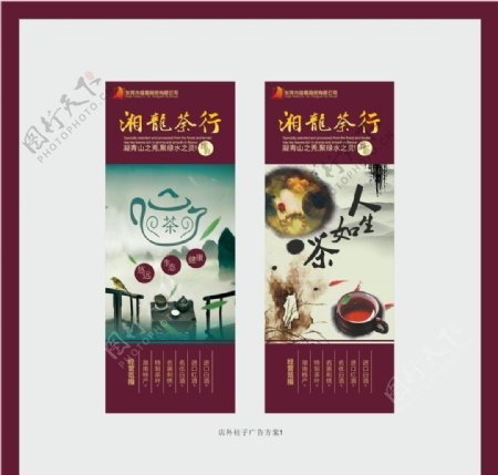 茶类广告海报图片