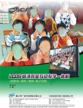 LCOS高清数显互动教学一体机图片