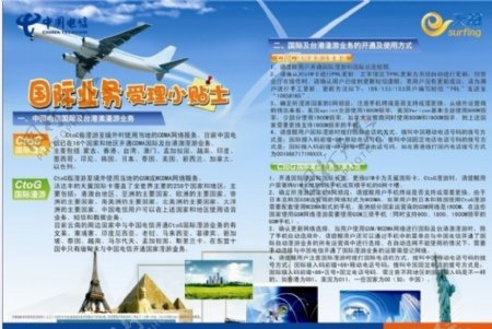 中国电信国际业务小贴士图片