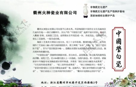 中国莹白瓷广告图片