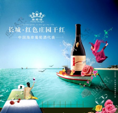 恋海情红酒广告小船房地产飞舞闪光水果玫瑰花美女创意海报冷色调水波深呼吸图片