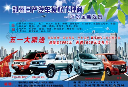 郑州日产汽车宣传彩页图片