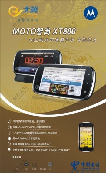 中国电信翼起来3G手机广告图片