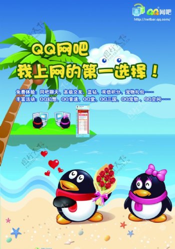 QQ网吧宣传海报图片