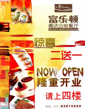 餐饮开业海报图片