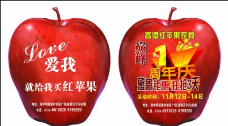 1周年庆苹果举牌图片