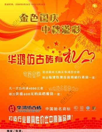国庆中秋节日宣传单图片